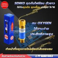 ราคา ชุดกันไฟย้อน ชุดตัด ชุดเชื่อม ตัวยาว ลม แก๊ส LPG AC เกลียว 9 16 ชุดกันไฟย้อนกลับ เช็ควาล์วกันไหลย้อน ชุดกันย้อน ทองเหลืองแท้ 100 (9012244959)