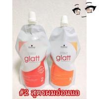 ราคา ครีมยืด แกลทท์ ยืดชวาสคอฟ แบบถุง 400 มล Schwarzkopf Glatt Hair Straightener แกลท ถุง (20684588311)
