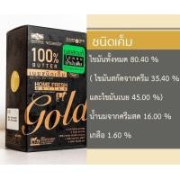 ราคา เนย โฮมเฟรชโกลด์ Home Fresh Butter Gold เนยจืด เนยเค็ม 1 กิโลกรัม kg (16632715160)