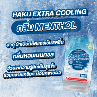 ราคา แพ็ค 12ห่อ ทิชชู่เปียกสูตรเย็น Haku Cooling ฮากุคูลลิ่ง เย็นสดชื่น ผ่อนคลาย (20582576399)