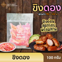 ราคา อีสานนัว ไส้กรอกอีสาน สูตรเปรี้ยว สูตรไม่เปรี้ยว 1 แพ็ค 500กรัม (21001042702)