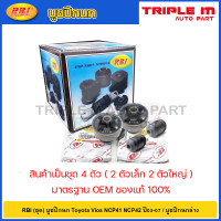 ราคา RBI ชุด บูชปีกนก Toyota Vios NCP41 NCP42 ปี03 07 บูชปีกนกล่าง บู๊ชปีกนก บูทปีกนก บูธปีกนก วีออส 48654 0D040 48655 0D060 (20724612933)