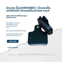 ราคา ผ้าเบรค ผ้าเบรคปั้มเต่าbrembo ผ้าเบรคปั้มเต่าnissin ผ้าเบรคปั้มเต่าทอง งานA (19979080480)