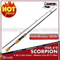ราคา คันตีเหยือปลอม คันเบ็ด SCORPION VISA 6 0 คันเบ็ดตกปลา 2 ท่อน คันสปินนิ่ง เบ็ดฝรั่ง 6 ฟุต Medium Action เวท Line 6 12lbs สีดำ น้ำเงิน (436769084)
