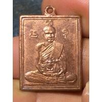 ราคา หลวงพ่อพวง รุ่นหลังยันต์ ใบพัด พศ ๒๔๗๐ เนื้อทองแดง วัดหนองกระโดน จังหวัดนครสวรรค์ (12206905055)