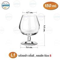 ราคา แก้วเหล้าหรือแก้วบรั่นดี 150 ml 250 ml 350 ml (20227621617)