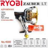 ราคา รอก รอกสปิ้น RYOBI รอกสปิ้น ZAUBER LT สีเทา ทอง มีเบอร์ 1000 4000 รอกตกปลา อุปกรณ์ตกปลา ที่ตกปลา มี4รุ่น 1000 2000 3000 4000 (19408297366)