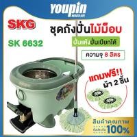 ราคา SKG ชุดถังปั่นไม้ม็อบ ชุดไม้ถููพื้น ชุดถังปั่นแห้ง ปั่นน้ำ ถังสแตนเลส รุ่น SK 6632 (9198429785)