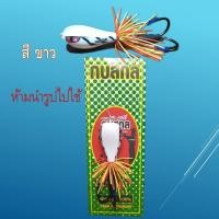 ราคา กบสกล รุ่น กบกระโดด ทำจากไม้ 100 ขนาด33 3mm หนัก 7 กรัม ตัวเบ็ด 1 0 เหยื่อ เหยื่อปลอม กบไม้ กบกระโดด Kobsakol (7890281145)