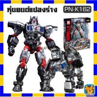 ราคา โมเดลหุ่นยนต์ แปลงร่างได้จริง 1 32 สามารถแปลงร่างเป็นรถได้ 2 in 1 มีอาวุธให้เปลี่ยน มีให้เลือก 4 แบบ งานเกรดดีมาก (20859723998)