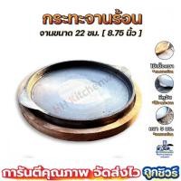ราคา กระทะร้อน 22 ซม 9นิ้ว ตราศรคู่ พร้อมถาดไม้รองอย่างดี กระทะย่างเนย (13250145349)