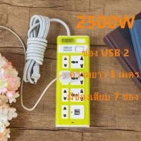 ราคา ปลั๊กไฟ ปลั๊กไฟ 3 ตา ราคาถูก 7 ปลั๊ก 2 ปลั๊ก USB สายเคเบิลยาว 3510 ม สายแท้ 100 กำลังสูงสุด 250v 2500w (21037678382)