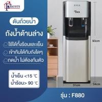 ราคา ตู้กดน้ำ2ระบบ ตู้กดน้ำเย็น water dispenser ตู้ทำน้ำร้อน น้ำเย็น เครื่องกดน้ำ ตู้กดน้ำ ตู้กดน้ำขนาดเล็ก ตู้กดน้ำ ร้อน เย็น ตู้ทำน้ำเย็น (20209600492)