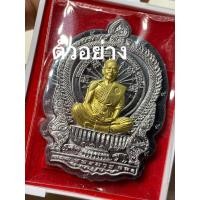 ราคา เหรียญ หลวงพ่อทอง วัดบ้านไร่ รุ่นกฐิน65 นั่งพานชนะมาร ตัวแจกในพิธี ปี2565 (18049800023)