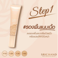 ราคา Srichand Skin Essential Foundation SPF50 PA 30ml Concealer 3 ml Compact Powder SPF15 PA 9 g (16832683992)