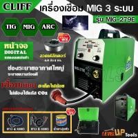 ราคา แถมลวดฟลักคอร์ CLIFF ตู้เชื่อม MIG ตู้เชื่อมไฟฟ้า 3 ระบบ รุ่น MIG MMA ARC 279E มีหน้าจอแสดงกระแสไฟ เครื่องเชื่อม รุ่นไม่ใช้แก๊ส CO2 เชื่อมสแตนเลส พร้อมระบบ FLUX CORED MIG และ MMA (17286112415)