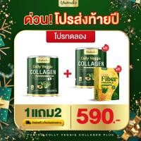 ราคา ซื้อ 1 แถม 2 คอลลาเจนผัก 200 กรัม เวจจี้คอลลาเจน Yumiko Collagen รวมผักสกัดผสมคอลลาเจน 3 ชนิด อร่อย ไม่มีน้ำตาล กระปุกใหญ่มาก (21014859899)