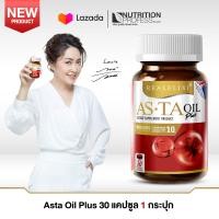 ราคา Asta Oli Plus โปร 1 กระปุก บรรจุ 30 เม็ด (21125717583)