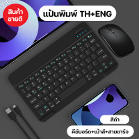 ราคา คีย์บอร์ด คีบอร์ดไร้สาย คีย์บอร์ด bluetooth เม้าไร้สาย wireless เม้าส์ คีย์บอร์ดบลูทูธ มีแป้นพิมพ์ไทย คีย์บอร์ดไอแพด คีย์บอร์ดไร้สาย (21105735881)