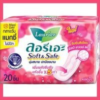 ราคา FernnyBaby ผ้าอนามัย ลอลิเอะ Laurier Day Maxi กลางวัน 20Pc ลอรีเอะ ผ้าอนามัย แม็กซี่ จำนวน 20 ชิ้น (20677717417)