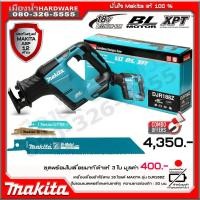 ราคา DJR188Z เลื่อยชักไร้สาย 18V BL MOTOR MAKITA แท้ DJR188 ตัวเปล่าไม่รวมแบต แถมใบรวม (11632357759)