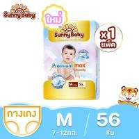 ราคา Sunny Baby Premium Max Pants 1แพ็ค Size NB XXL ซันนี่เบบี้ ผ้าอ้อมพรีเมี่ยม กางเกงผ้าอ้อมเด็ก แพมเพิสเด็ก ผ้าอ้อมเด็กสำเร็จรูป (21022422860)
