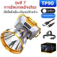 ราคา ไฟฉาย คาดหัวแรงสูง p90 ใช้ต่อเนื่อง 72ชั่วโมง แบบชาร์จได้ USB ลุยฝนกันน้ำได้ สำหรับวิ่งตกปลาเดินป่าการผจญภัยในป่า ส่องไกลถึง2KM ไฟฉายคาดหัว (20886717341)