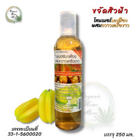 ราคา โทนเนอร์มะเฟืองผสมกวาวเครือขาว ขจัดสิวฝ้า ตราศรีษะอโศก บรรจุ 250 มล (17315776132)