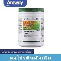 ราคา Amway Nutrilite Soy Protein Drink 450g แอมเวย์ นิวทริไลท์ เครื่องดื่มโปรตีนถั่วเหลือง 450 กรัม (20954190123)
