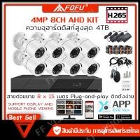 ราคา FOFU ชุดกล้องวงจรปิด 4CH กล้องวงจรปิด ahd 4MP H 265 1080P 4ล้าน 4กล้อง CCTV ชุดกล้องวงจรปิด AHD ชุดกล้องวงจรปิด 4 ตัว พลักแอนด์เพลย์ (19098285349)