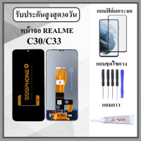 ราคา หน้าจอLCD REALME C30 C33 C30 2022 หน้าจอพร้อมทัสกรีน แถมฟิล์มกระจกกันแตก ชุดไขควง กาวติดหน้าจอ (21128356761)