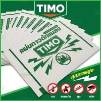 ราคา กาวดักแมลงวัน Timo กาวดักแมลง แผ่นติดแมลงวัน แผ่นกาว ติดแมลง ที่ดักแมลงวัน ชุดละ 10 แผ่น แผ่นกาวแมลงวัน แผ่นกาวดักแมลง Sticky Fly Paper ใช้งานง่าย กาวแน่น กาวเต็มแผ่น มีสารล่อแมลง แมลงวัน AN GLUE W10T