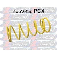 ราคา สปริงครัชหลัง PCX150 LHK สปริงครัช สปริงLHK สปริงครัชPCX สปริงPCX สปริงครัชPCX150 สปริงPCX150 สปริง (7815993562)