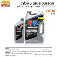 ราคา Valvoline วาโวลีน DIESEL SYNTHETIC 5W 40 5W 30 น้ำมันเครื่องยนต์ดีเซล สังเคราะห์แท้ 100 กดเลือกเบอร์และปริมาณ 5W 40 5W 30 ปริมาณ 6 1 ลิตร 1 ลิตร (19714797387)