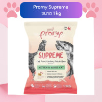 ราคา แบ่งขาย 1 กก Pramy Supreme อาหารเม็ดแมว สำหรับแมวทุกช่วงวัย สำหรับแมวทุกสายพันธุ์ แบ่งขาย 1kg แมวโต ลูกแมว (21011184875)