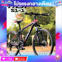 ราคา จักรยานเสือภูเขา 26 นิ้ว FAST รุ่น S1 1 เกียร์ 21 สปีดโช๊คหน้าระบบดิสเบรคหน้าและหลังประกอบให้แล้ว 90 (6932322906)