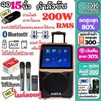ราคา ตู้ลากมีจอ จอ15นิ้ว ดอก12นิ้ว 200W RMS S9 อ่านไฟล์คาราโอเกะ ประกัน 1ปี แถมฟรี ไมค์ลอย 2 ตัว ลำโพงล้อลาก ตู้ลำโพง ตู้ช่วยสอน พกพา OK AUDIO THAILAND (21103314683)