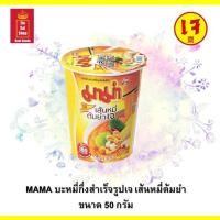 ราคา อาหารเจ บะหมี่กึ่งสำเร็จรูป มาม่าเจ เส้นหมี่ต้มยำ ขนาด 50 กรัม แบบถ้วย (16283532242)