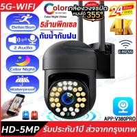 ราคา แอฟV380Pro 8ล้านพิกเซล outdoor กล้องวงจรปิด WIFI PTZ CCTV IP Camera HD 8MP กล้องวงจรปิดไร้สาย เป็นสีสันทั้งวัน กล้องวงจรปิดกันน้ำ ทนแดด หมุนได้360องศา (17127392791)