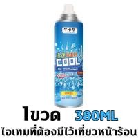 ราคา เย็นเร็วใน 1sสเปรย์เย็น 380ml เย็นทันที บรรเทาอาการปวด cool spray เหมาะสำหรับยาแก้ปวดอย่างรวดเร็วในระหว่างการเล่นกีฬา สเปรย์เย็นพกพา สเปรย์คลายกล้ามเนื้อ สเปรย์แก้ปวดขา น้ำค้างแข็งอย่างรวดเร็ว ะยะสเปร