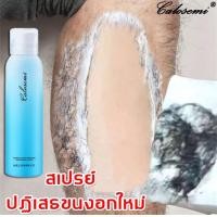 ราคา Calosemiมูสกำจัดขน สเปรย์กำจัดขน ขจัดขน ที่กำจัดขน มูสโฟมกำจัดขน ครีมกำจัดขน ครีมขจัดขน ครีมกำจัดขนลับ กำจัดขนขา (17497163169)