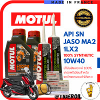 ราคา ชุดถ่ายน้ำมันเครื่อง xmax 300 ชุดเซ็ท XMax น้ำมันเครื่อง Motul H Tech100 4T SAE10W40 1 ลิตรx2 น้ำมันเฟืองท้าย x2 กรองศูนย์ยามาฮ่า 1 ลูก และโอริง (10002507393)