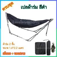 ราคา เปลผ้าร่ม เปลเดินป่า เปลสนาม เปลทหาร ลายพราง แข็งแรง ผ้าเปลลายพราง สี4สี ผ้าร่ม2ชั้น เปลทหาร เปลสนาม เปลเดินป่า ผ้าร่ม ปิกนิค เปลไกว เปล (1286190922)