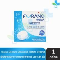 ราคา Furano เม็ดฟู่ทำความสะอาด ฟันปลอมและรีเทนเนอร์ กลิ่นมิ้นชาเขียวกุหลาบ เม็ดฟู่ล้างรีเทนเนอร์ 1 กล่อง (17330178463)