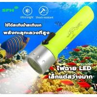 ราคา ShengFH ไฟฉายสำหรับดำนำ้ยิงปลา ไฟฉายส่องใต้น้ำ ไฟฉายกันน้ำ ไฟดำน้ำยิงปลา ไฟฉายใต้น้ำ waterproof flashlight (13140332543)