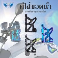 ราคา ที่วางแก้วน้ำมอเตอร์ไซด์ ที่ใส่แก้วน้ำ ที่ใส่ขวดน้ำ ที่วางขวดน้ำ ที่วางแก้วน้ำ ติดมอเตอร์ไซด์ สำหรับยึดแฮนด์ 0372 (14616379712)