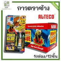 ราคา กาวตราช้าง ALTECO 1กล่อง 12ชิ้น กาวเอนกประสงค์ กาวสารพัดประโยชน์ กาว กาวช้าง (20576617700)