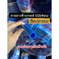 ราคา สายยาง 4หุน 20เมตร เกรดA หนานุ่มเหนียว (20543916678)