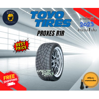 ราคา ส่งฟรี TOYO รุ่น PROXES R1R 205 50R15 ยางใหม่ปี2023 ราคาต่อ 1 เส้น แถมฟรีจุ๊บลมตามจำนวนยาง (20745029644)