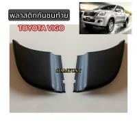 ราคา พลาสติกกันชนท้าย TOYOTA HILUX VIGO โตโยต้า ไฮลักซ์ วีโก้ กาบกันชนท้าย (19617381047)